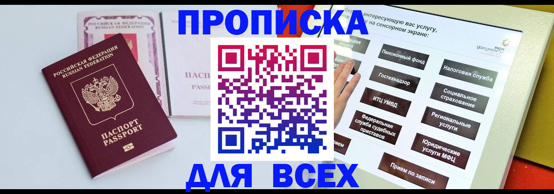 где прописаться в Отрадном