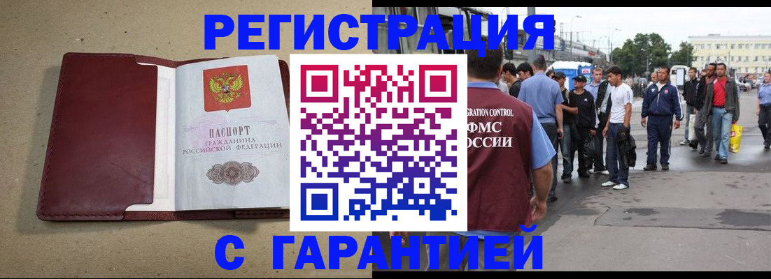 прописка законно в Отрадном