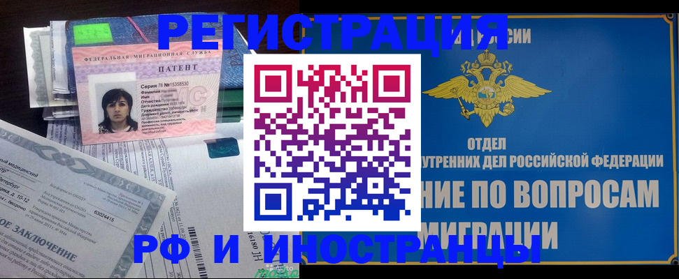 временная регистрация законно в Отрадном
